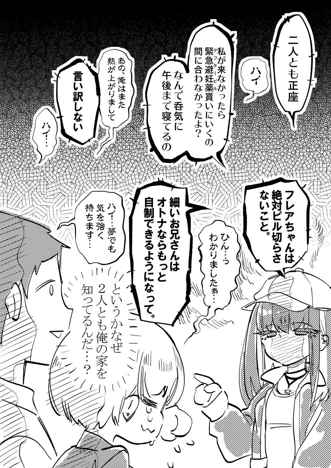 [Kamishiki (Kamizuki Shiki)] Onii-san, Watashi-tachi to Ocha Shimasen ka? 12 + Flare-san Ecchi Rough (Heart) Midare Uchi [Digital] 画像番号 30