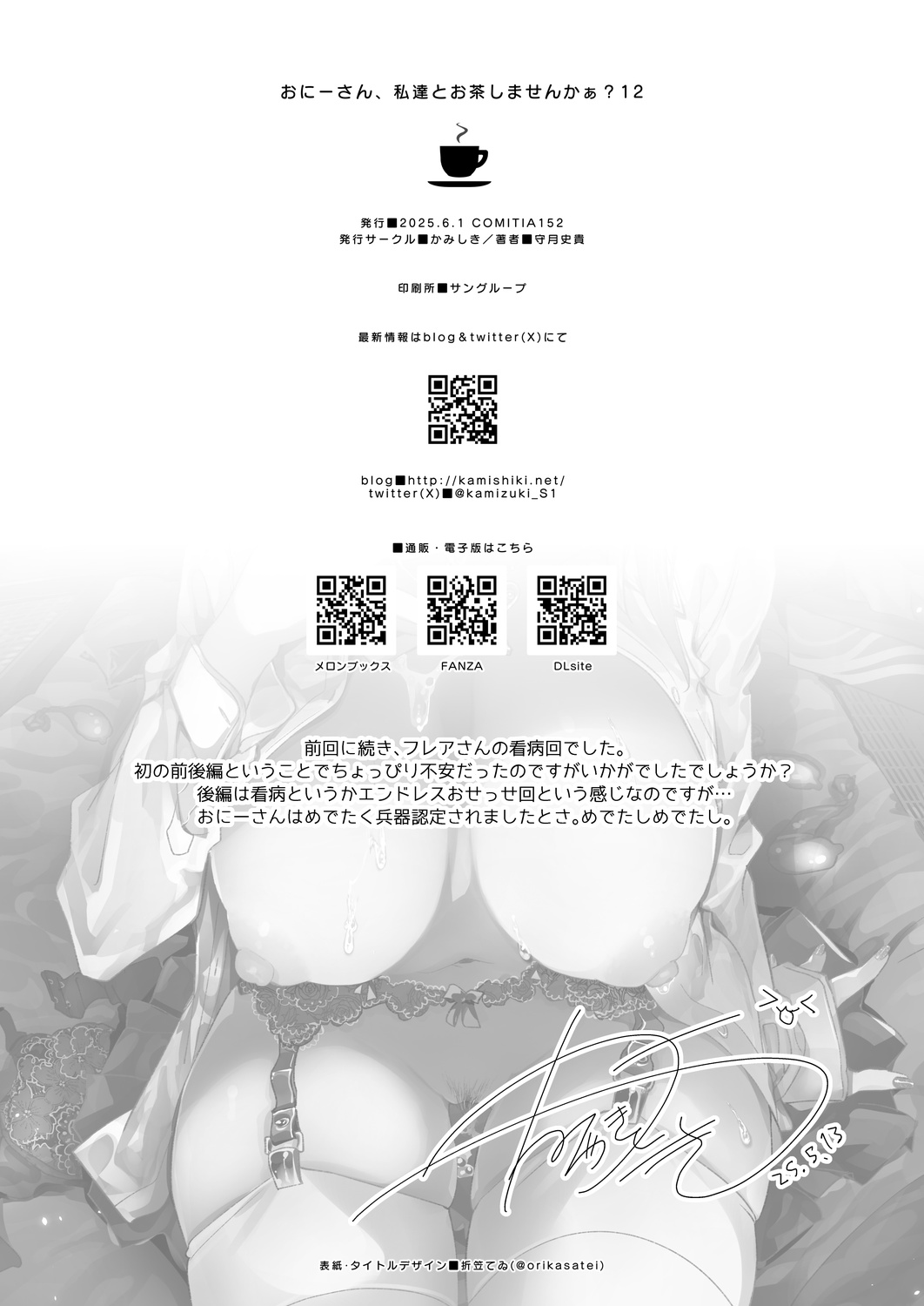 [Kamishiki (Kamizuki Shiki)] Onii-san, Watashi-tachi to Ocha Shimasen ka? 12 + Flare-san Ecchi Rough (Heart) Midare Uchi [Digital] 画像番号 32