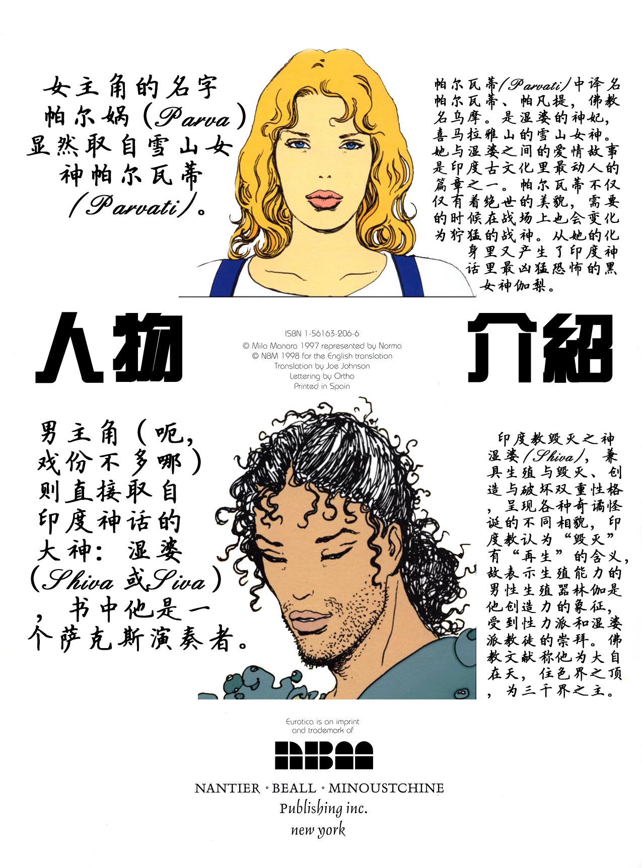 [米羅.馬納哈] 馬納哈的愛經 Kama Sutra (Pudgy) [中國翻譯] Bildnummer 3