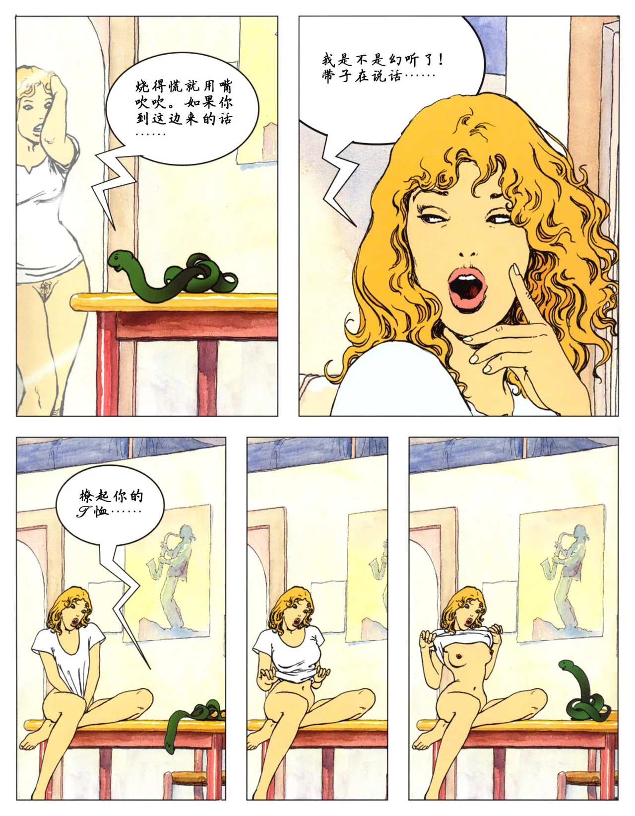 [米羅.馬納哈] 馬納哈的愛經 Kama Sutra (Pudgy) [中國翻譯] Bildnummer 13