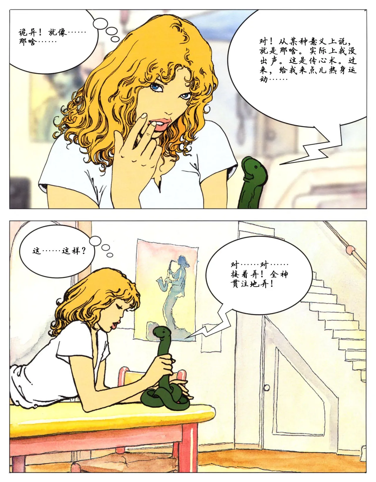 [米羅.馬納哈] 馬納哈的愛經 Kama Sutra (Pudgy) [中國翻譯] Bildnummer 14