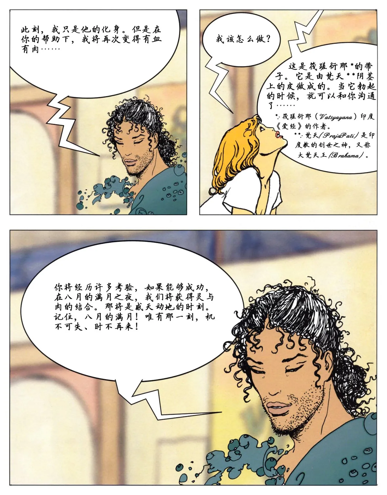 [米羅.馬納哈] 馬納哈的愛經 Kama Sutra (Pudgy) [中國翻譯] Bildnummer 16