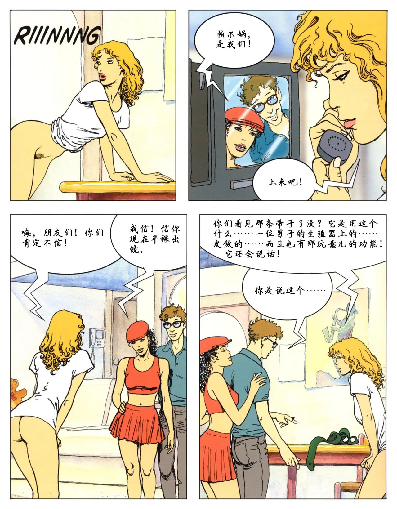 [米羅.馬納哈] 馬納哈的愛經 Kama Sutra (Pudgy) [中國翻譯] Bildnummer 17