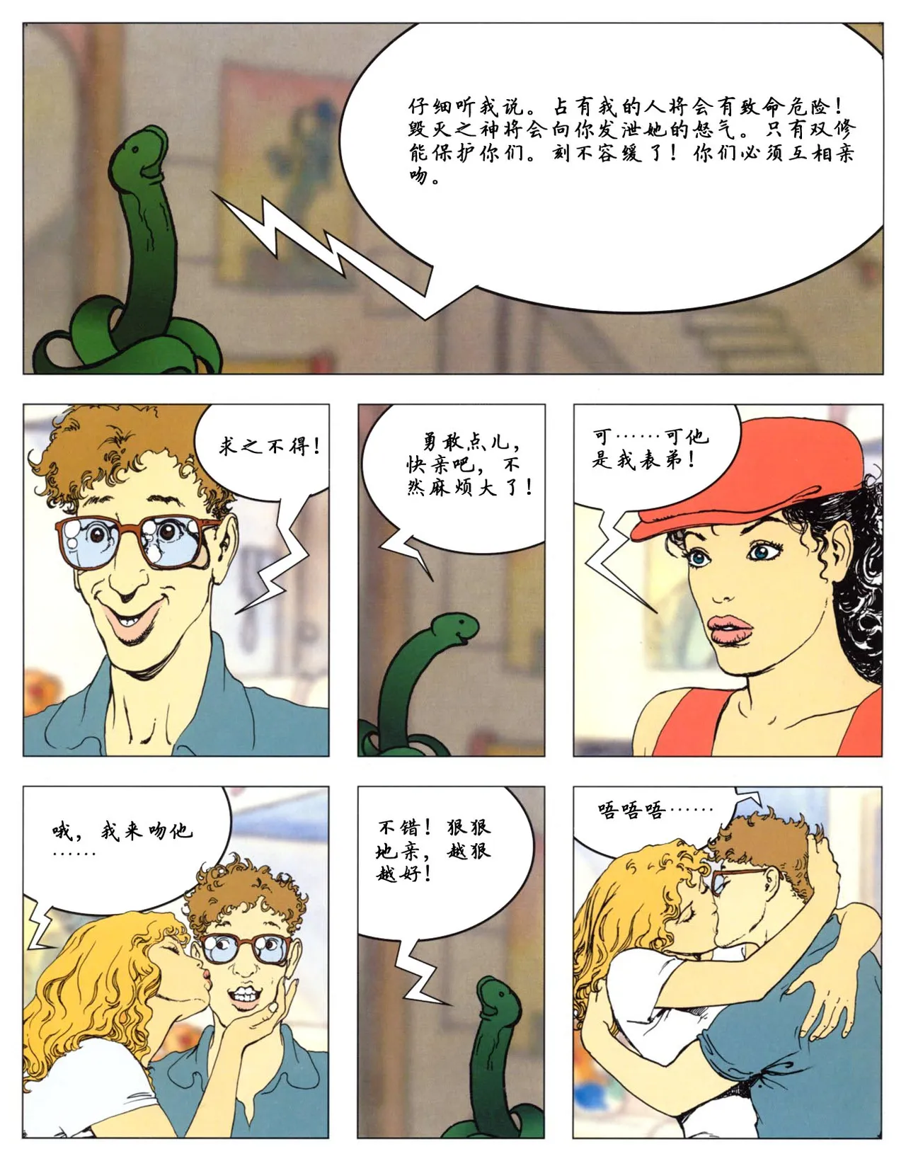 [米羅.馬納哈] 馬納哈的愛經 Kama Sutra (Pudgy) [中國翻譯] Bildnummer 18