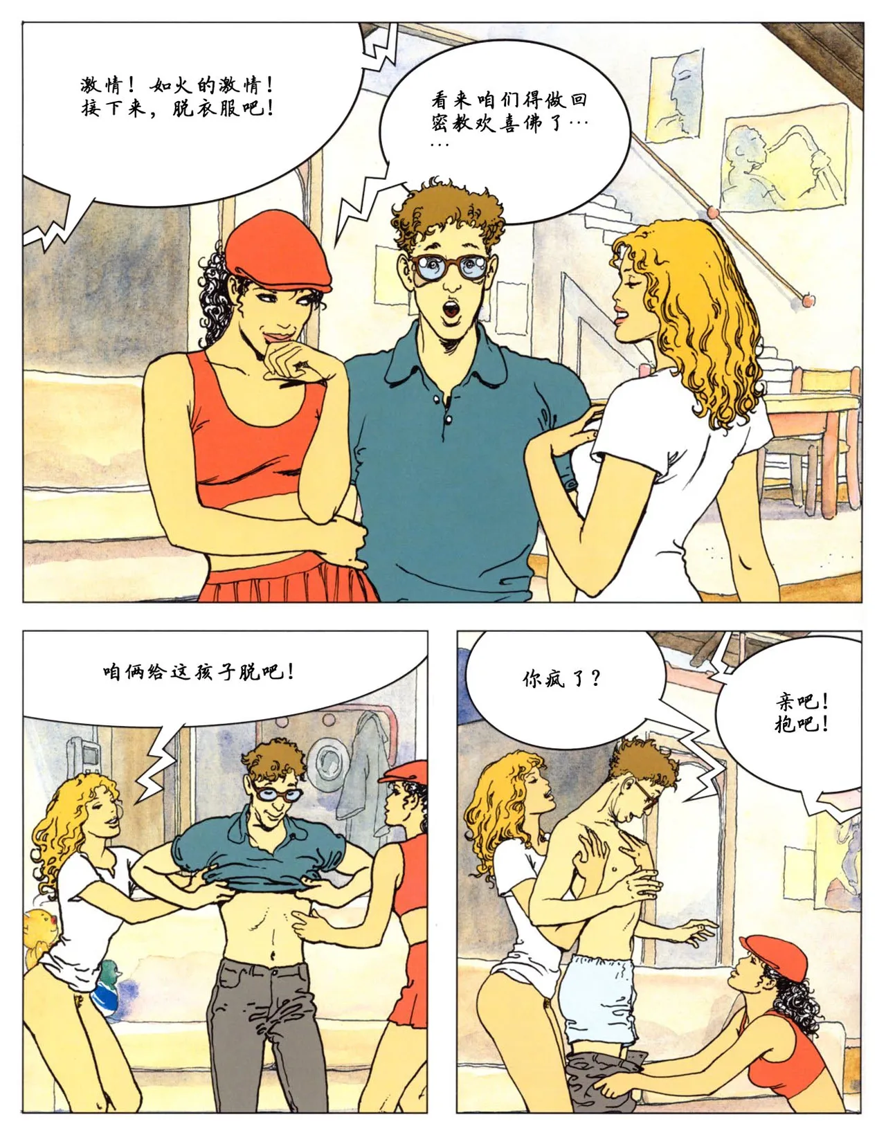 [米羅.馬納哈] 馬納哈的愛經 Kama Sutra (Pudgy) [中國翻譯] Bildnummer 19