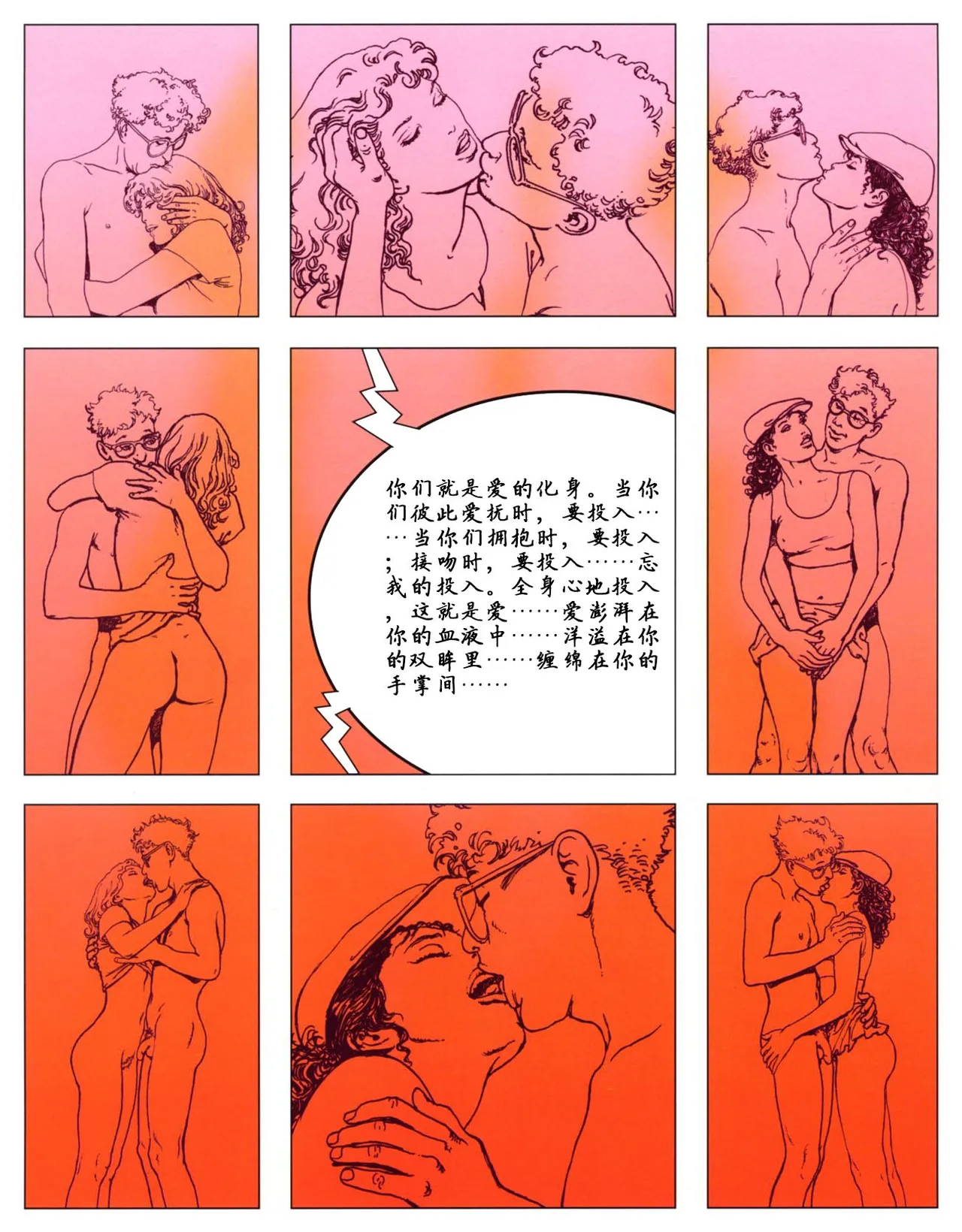 [米羅.馬納哈] 馬納哈的愛經 Kama Sutra (Pudgy) [中國翻譯] Bildnummer 22