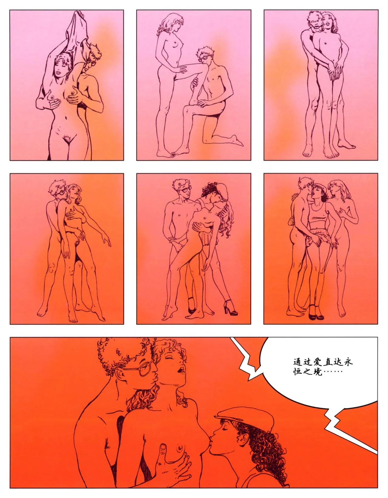 [米羅.馬納哈] 馬納哈的愛經 Kama Sutra (Pudgy) [中國翻譯] Bildnummer 25