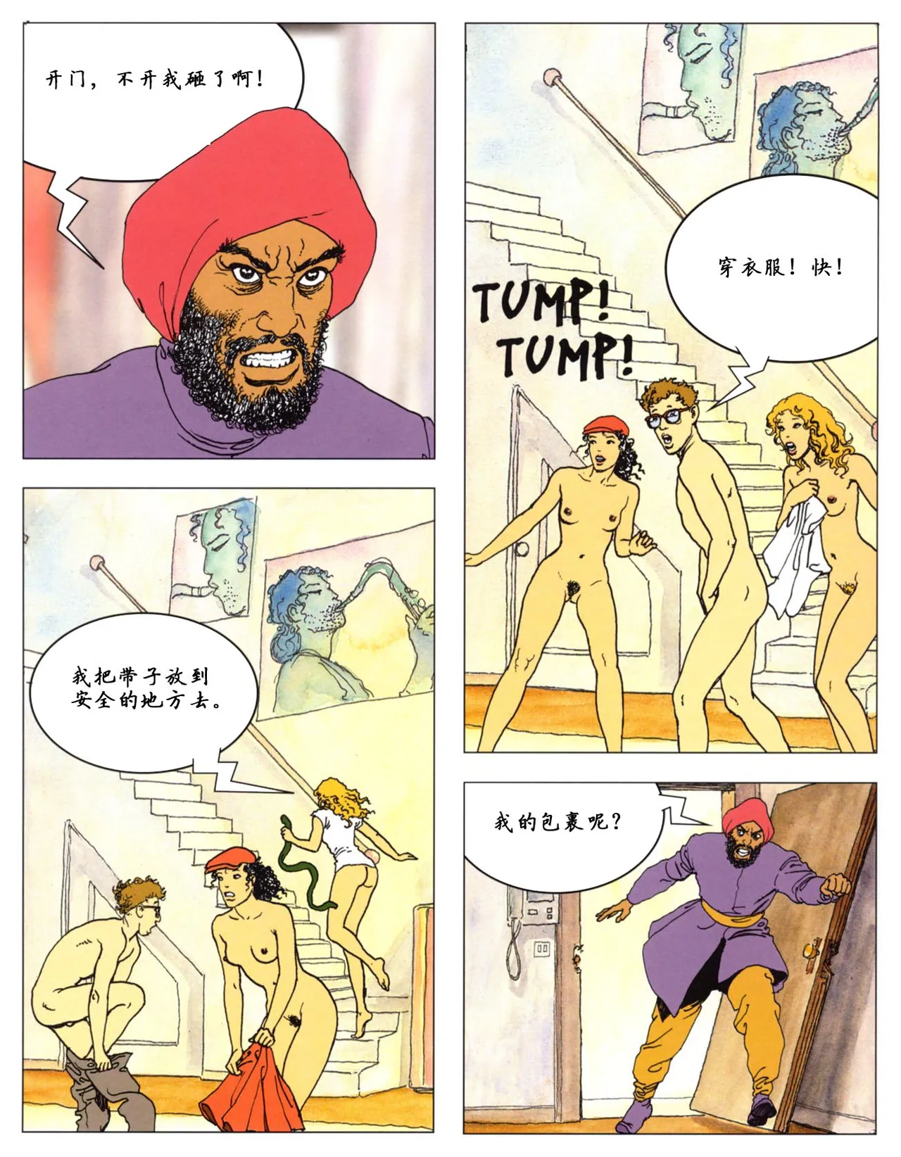 [米羅.馬納哈] 馬納哈的愛經 Kama Sutra (Pudgy) [中國翻譯] Bildnummer 26