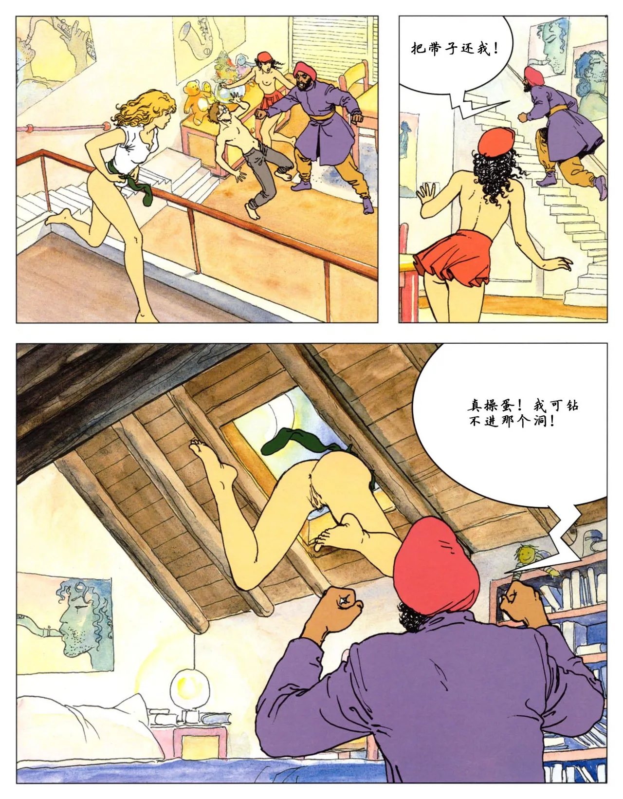 [米羅.馬納哈] 馬納哈的愛經 Kama Sutra (Pudgy) [中國翻譯] Bildnummer 27