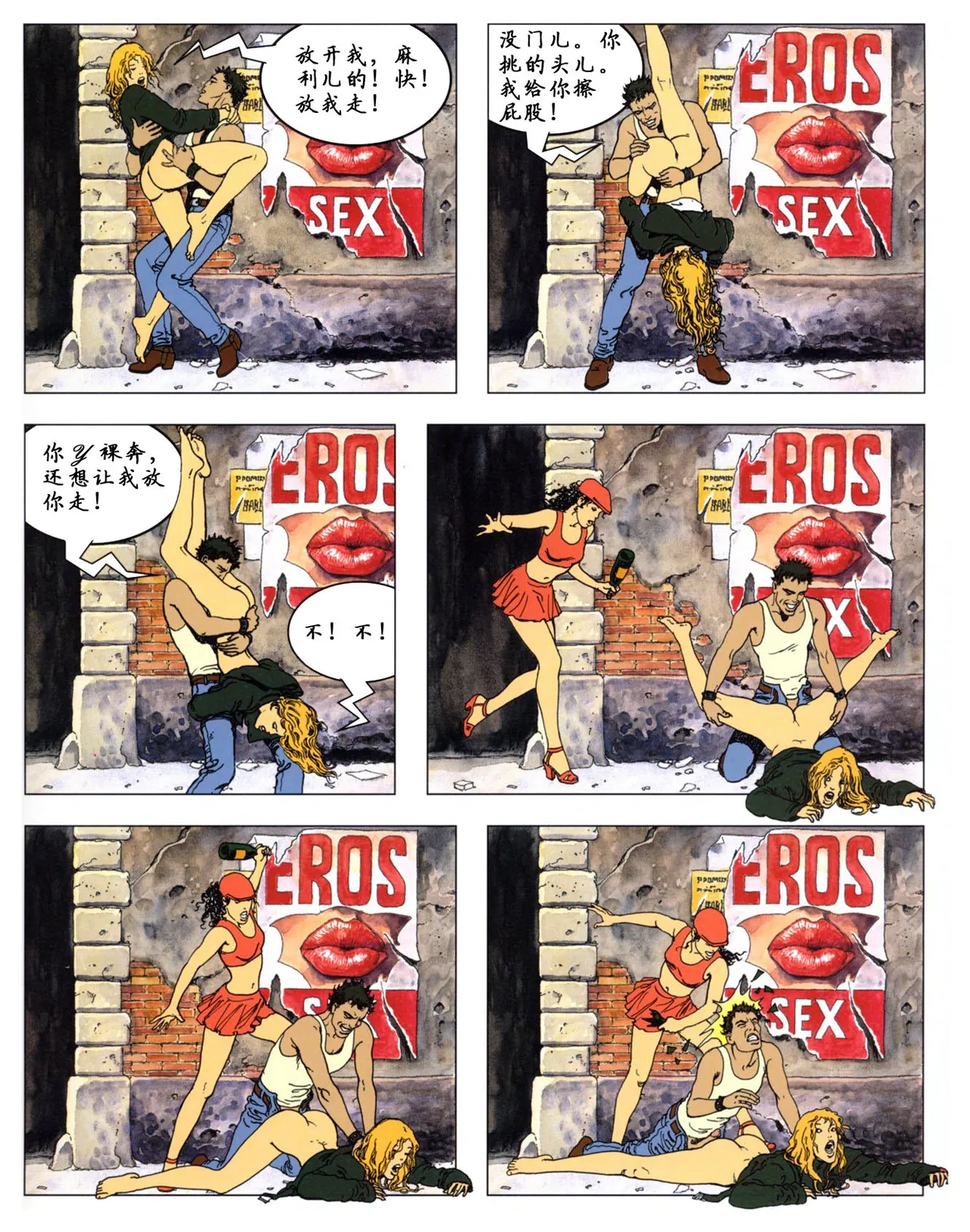 [米羅.馬納哈] 馬納哈的愛經 Kama Sutra (Pudgy) [中國翻譯] Bildnummer 32