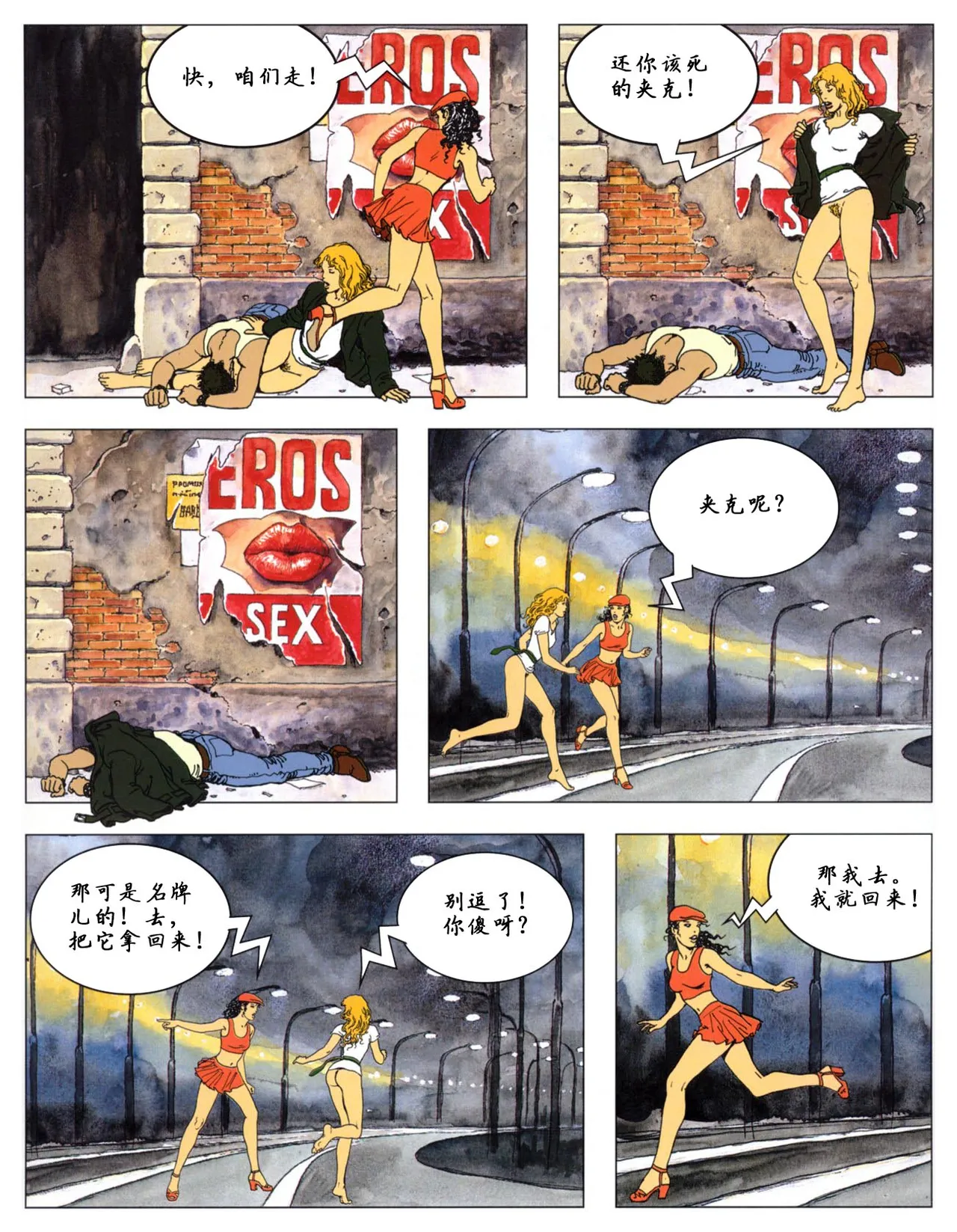 [米羅.馬納哈] 馬納哈的愛經 Kama Sutra (Pudgy) [中國翻譯] Bildnummer 33