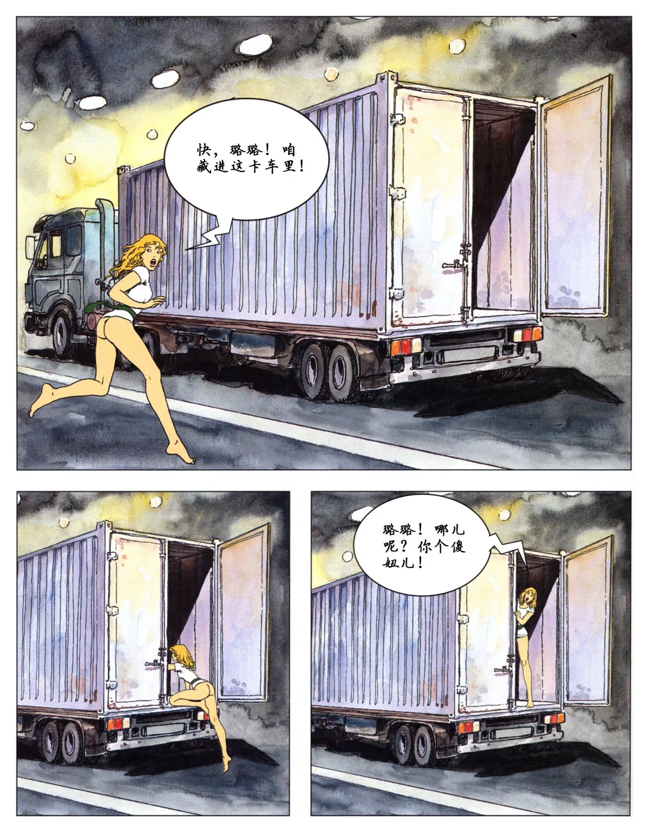 [米羅.馬納哈] 馬納哈的愛經 Kama Sutra (Pudgy) [中國翻譯] Bildnummer 34