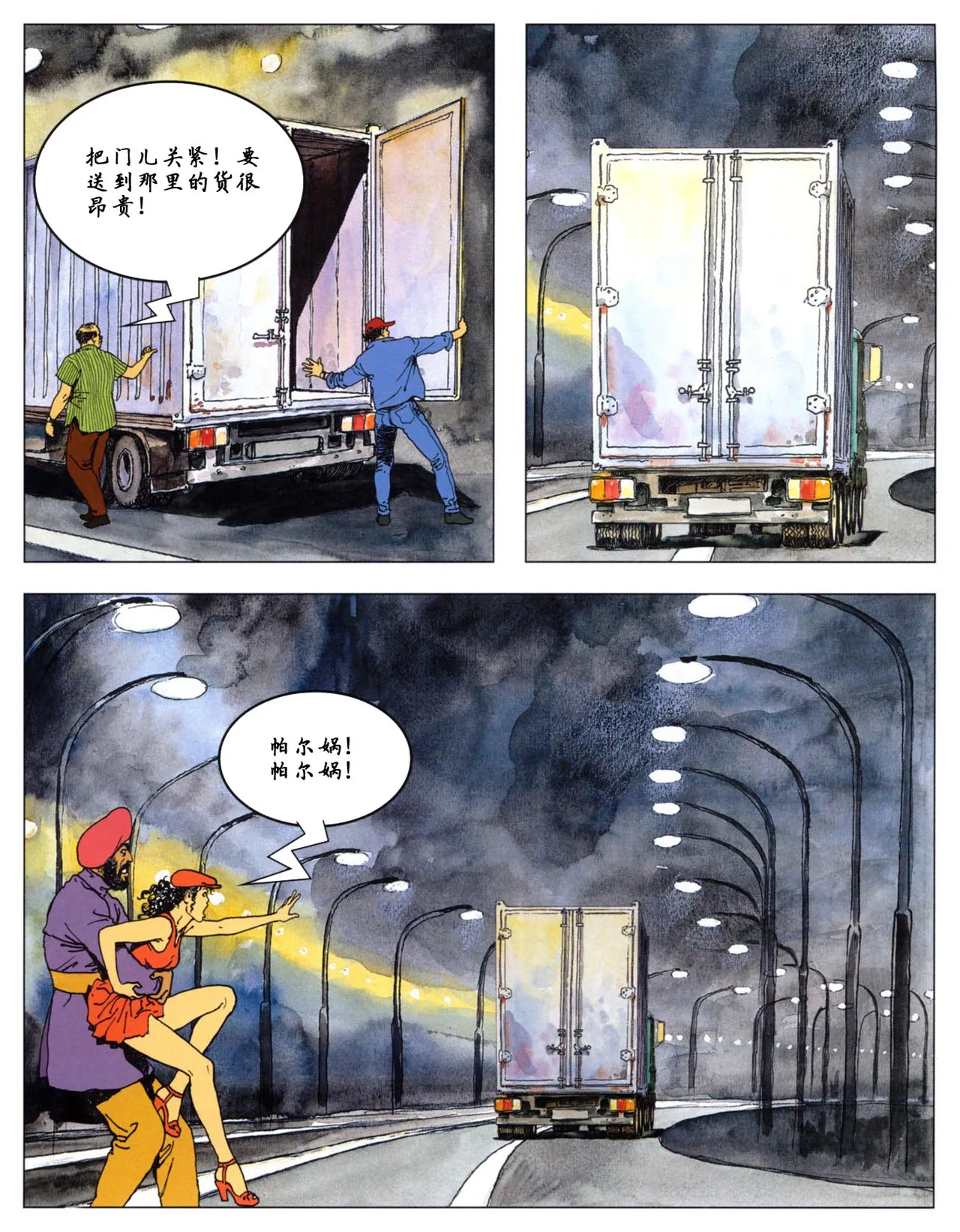 [米羅.馬納哈] 馬納哈的愛經 Kama Sutra (Pudgy) [中國翻譯] Bildnummer 36