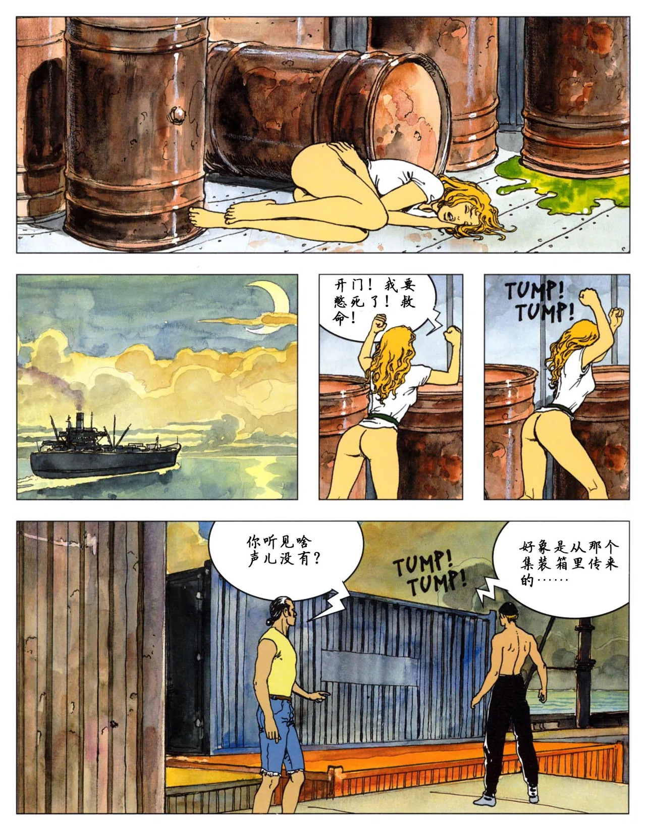 [米羅.馬納哈] 馬納哈的愛經 Kama Sutra (Pudgy) [中國翻譯] Bildnummer 39