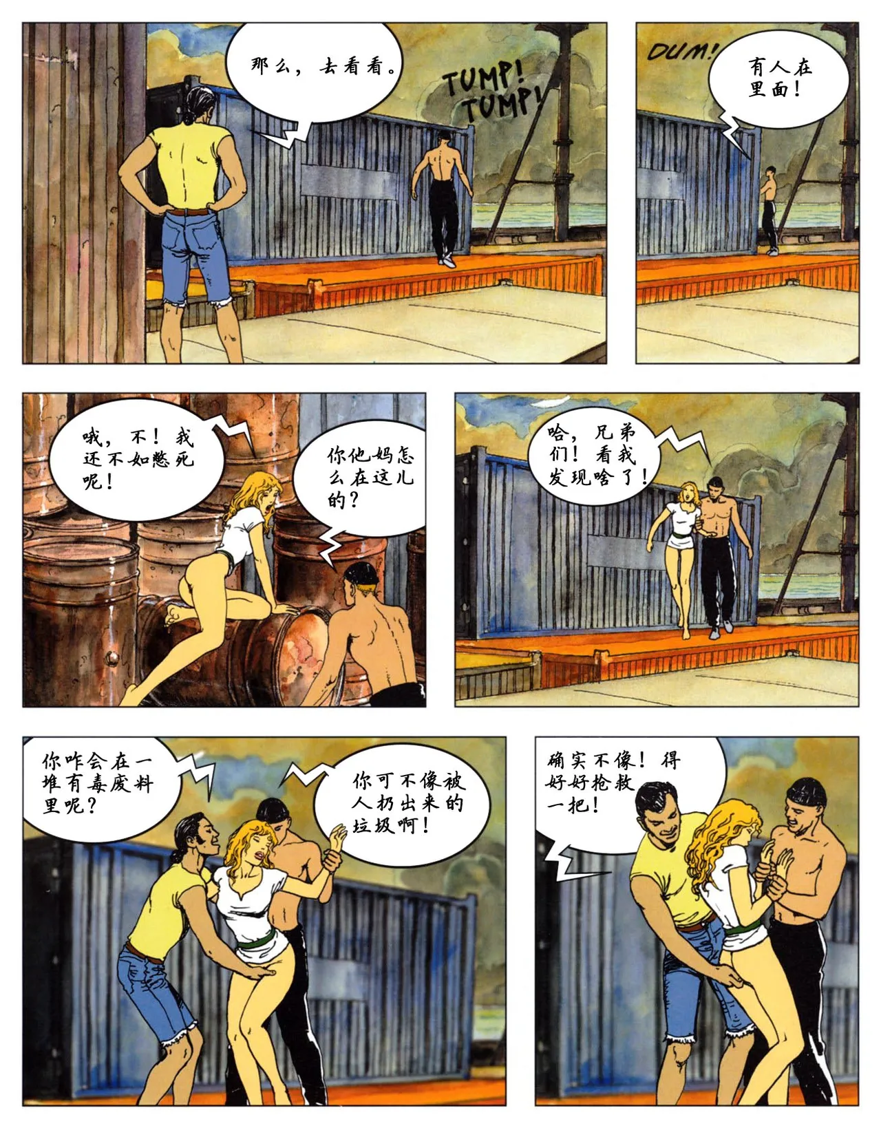 [米羅.馬納哈] 馬納哈的愛經 Kama Sutra (Pudgy) [中國翻譯] Bildnummer 40