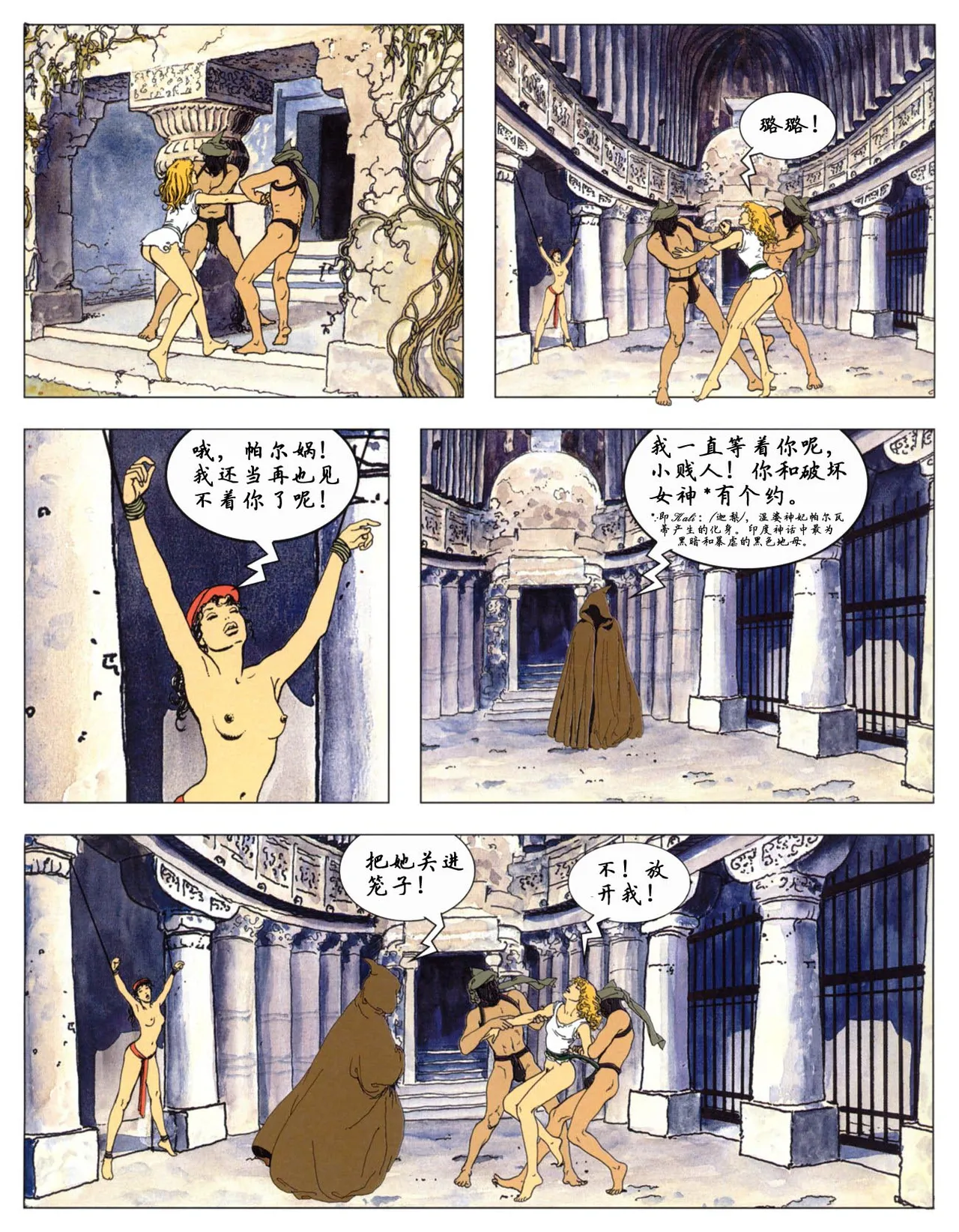 [米羅.馬納哈] 馬納哈的愛經 Kama Sutra (Pudgy) [中國翻譯] Bildnummer 49