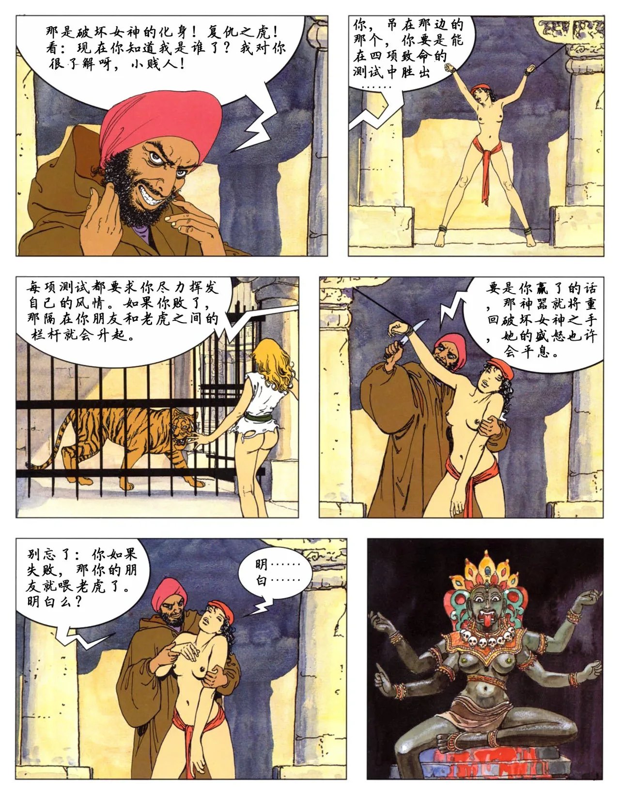 [米羅.馬納哈] 馬納哈的愛經 Kama Sutra (Pudgy) [中國翻譯] Bildnummer 52