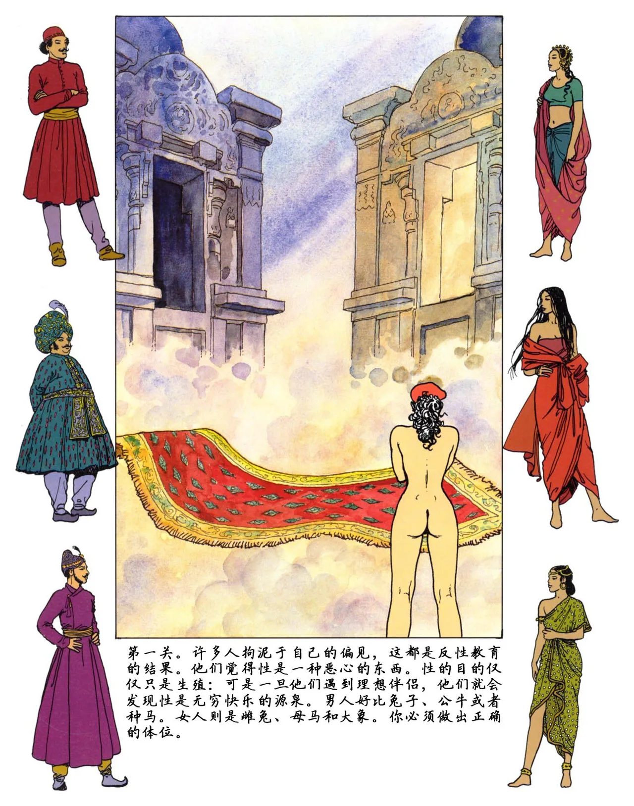 [米羅.馬納哈] 馬納哈的愛經 Kama Sutra (Pudgy) [中國翻譯] Bildnummer 53