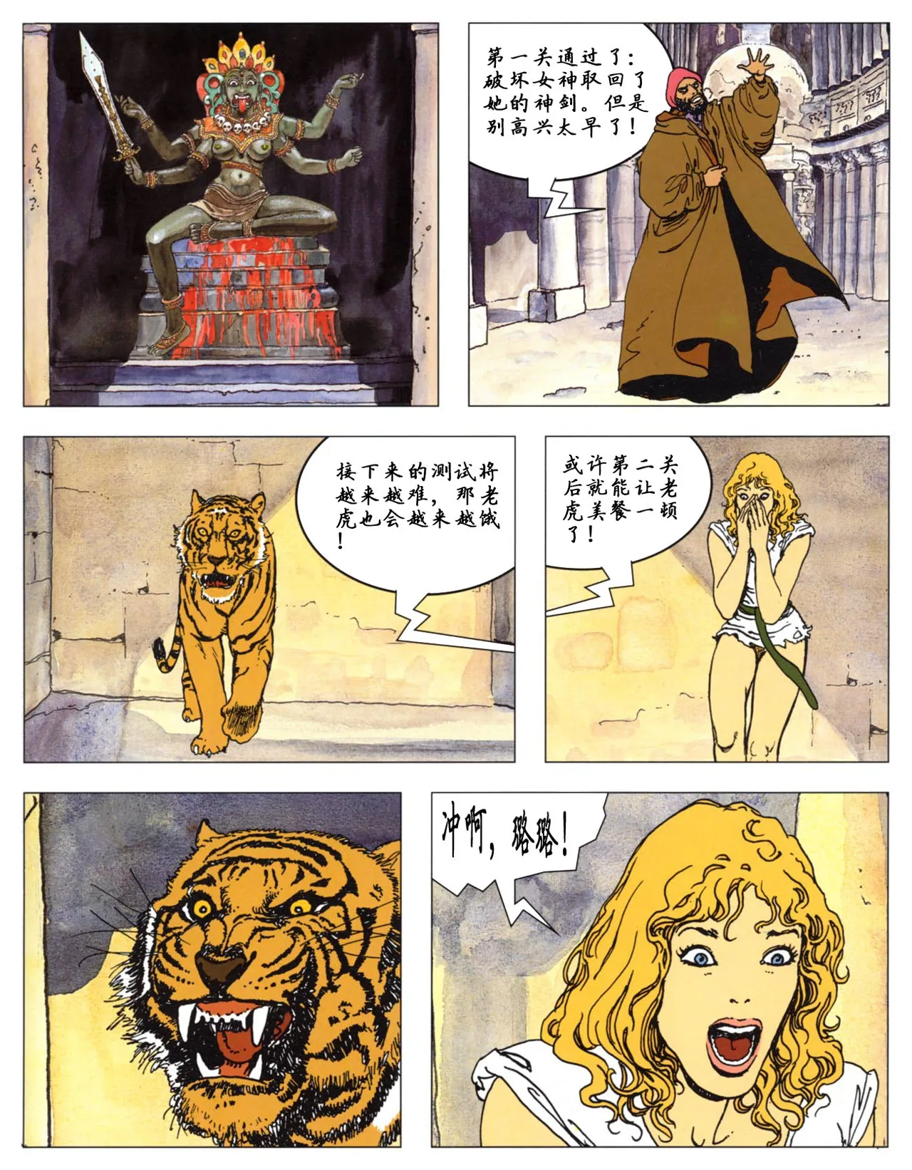 [米羅.馬納哈] 馬納哈的愛經 Kama Sutra (Pudgy) [中國翻譯] Bildnummer 55