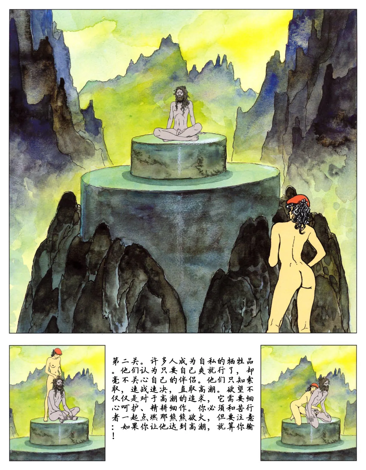 [米羅.馬納哈] 馬納哈的愛經 Kama Sutra (Pudgy) [中國翻譯] Bildnummer 56