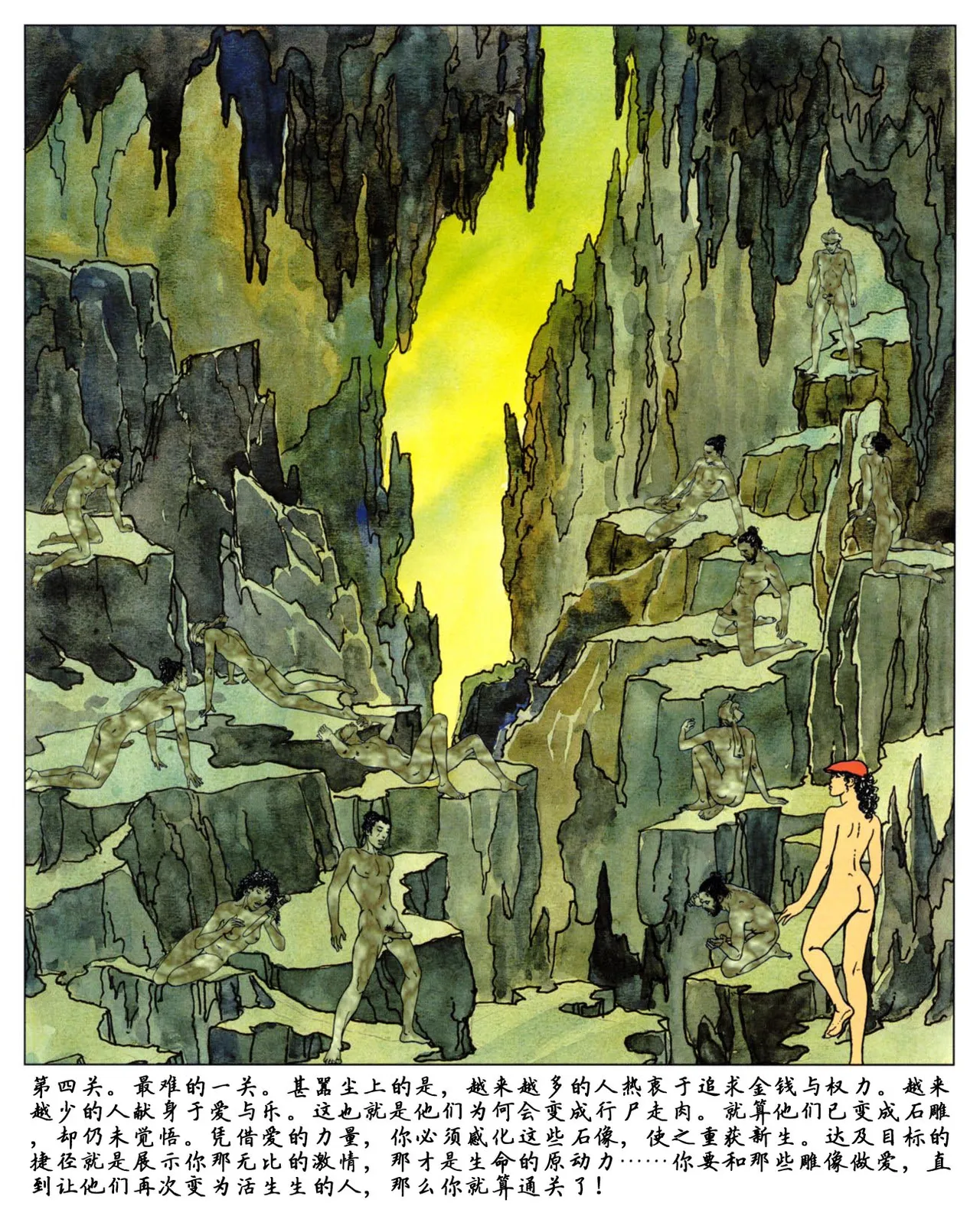 [米羅.馬納哈] 馬納哈的愛經 Kama Sutra (Pudgy) [中國翻譯] Bildnummer 61