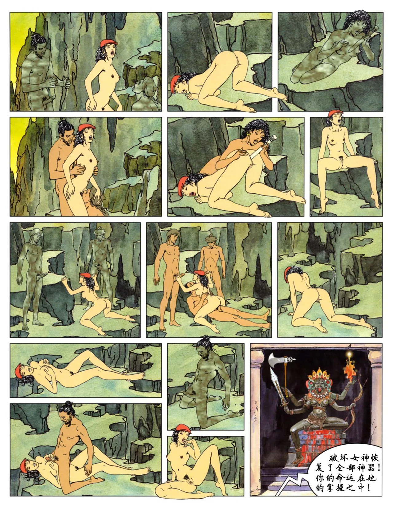 [米羅.馬納哈] 馬納哈的愛經 Kama Sutra (Pudgy) [中國翻譯] Bildnummer 63