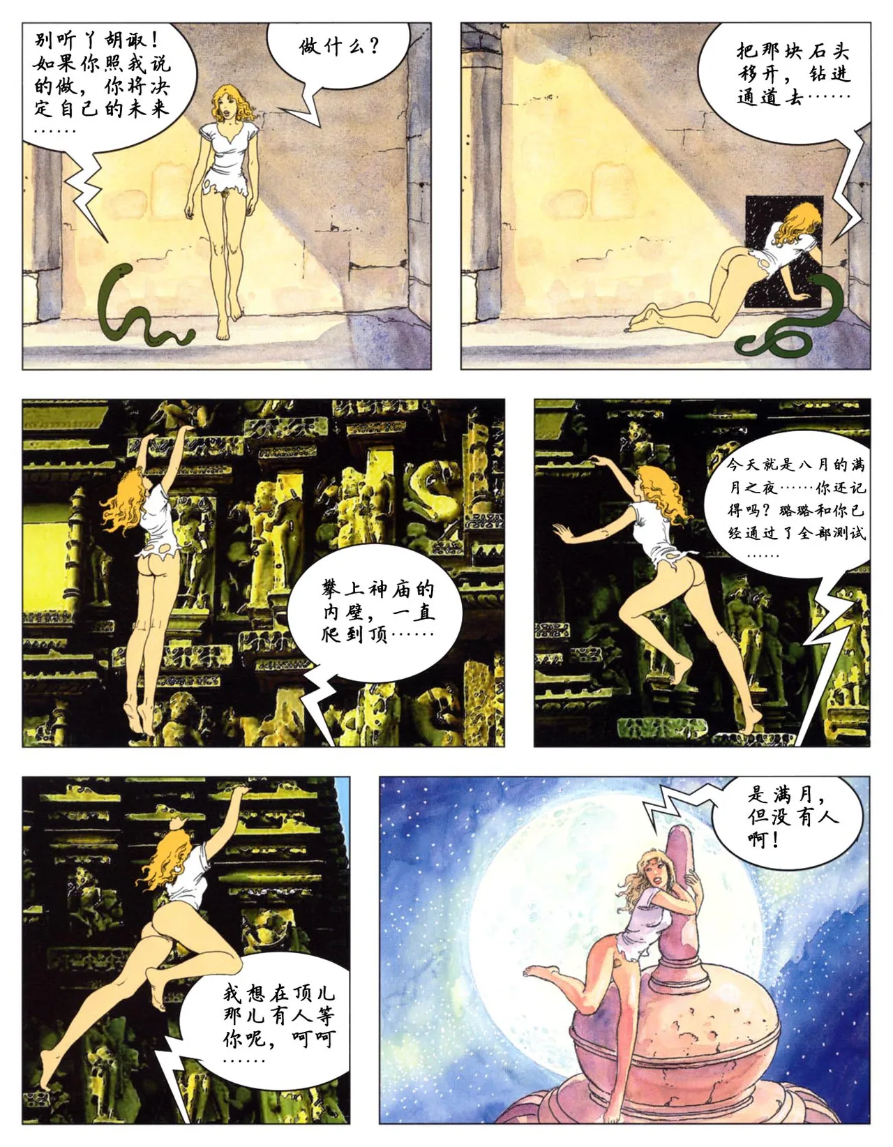 [米羅.馬納哈] 馬納哈的愛經 Kama Sutra (Pudgy) [中國翻譯] Bildnummer 64