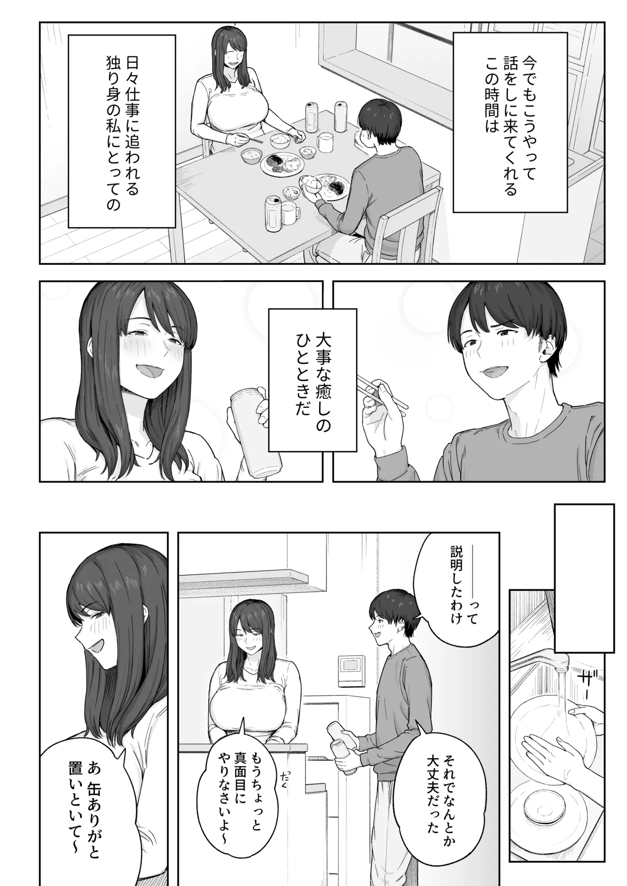 [Natsuzo] Yuuhan no Ato wa Oba-chan to... [Digital] Bildnummer 5
