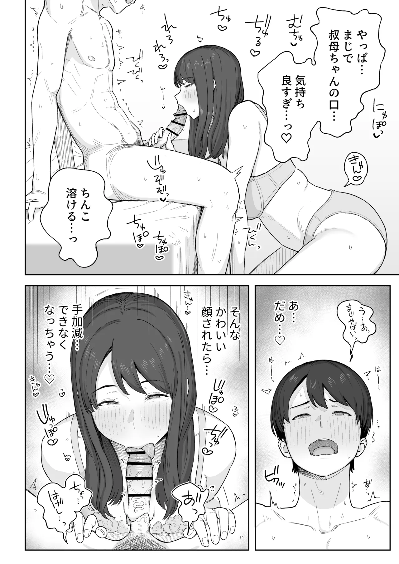 [Natsuzo] Yuuhan no Ato wa Oba-chan to... [Digital] Bildnummer 13