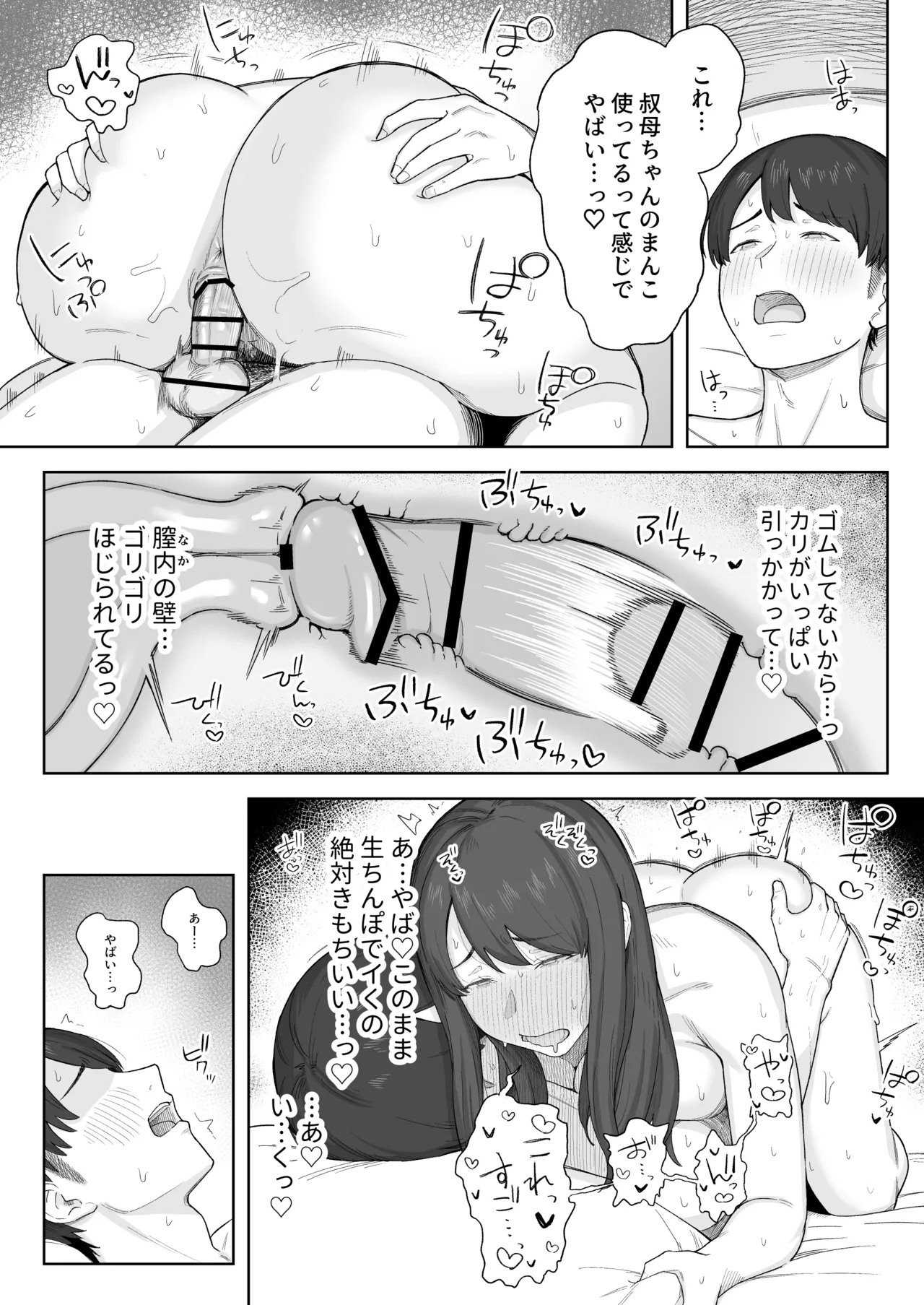 [Natsuzo] Yuuhan no Ato wa Oba-chan to... [Digital] Bildnummer 26