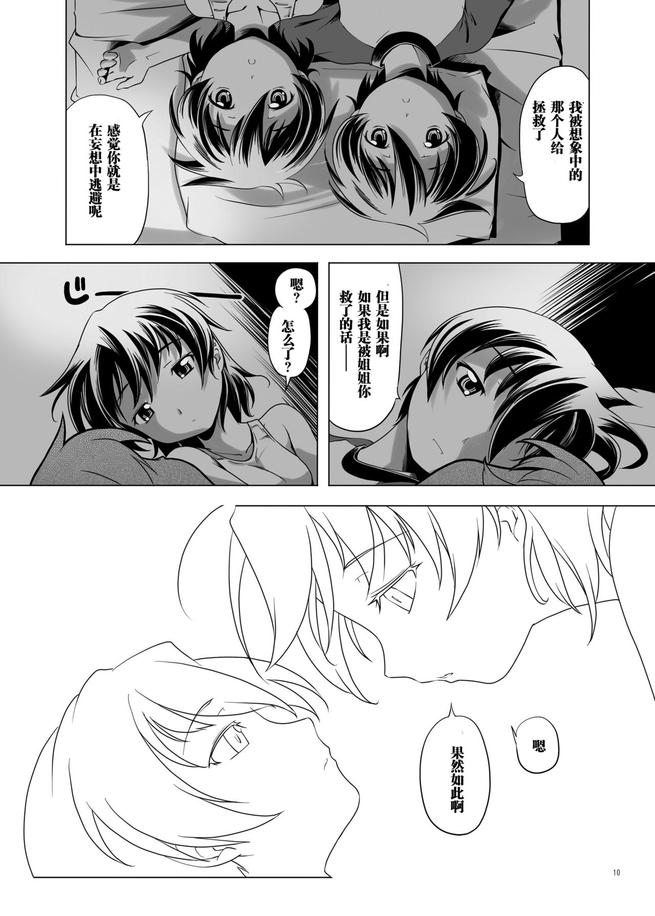 [gallery walhalla (Kanoe)] Hentai Futago 10 [Digital] [Chinese] [零食汉化组] image number 10