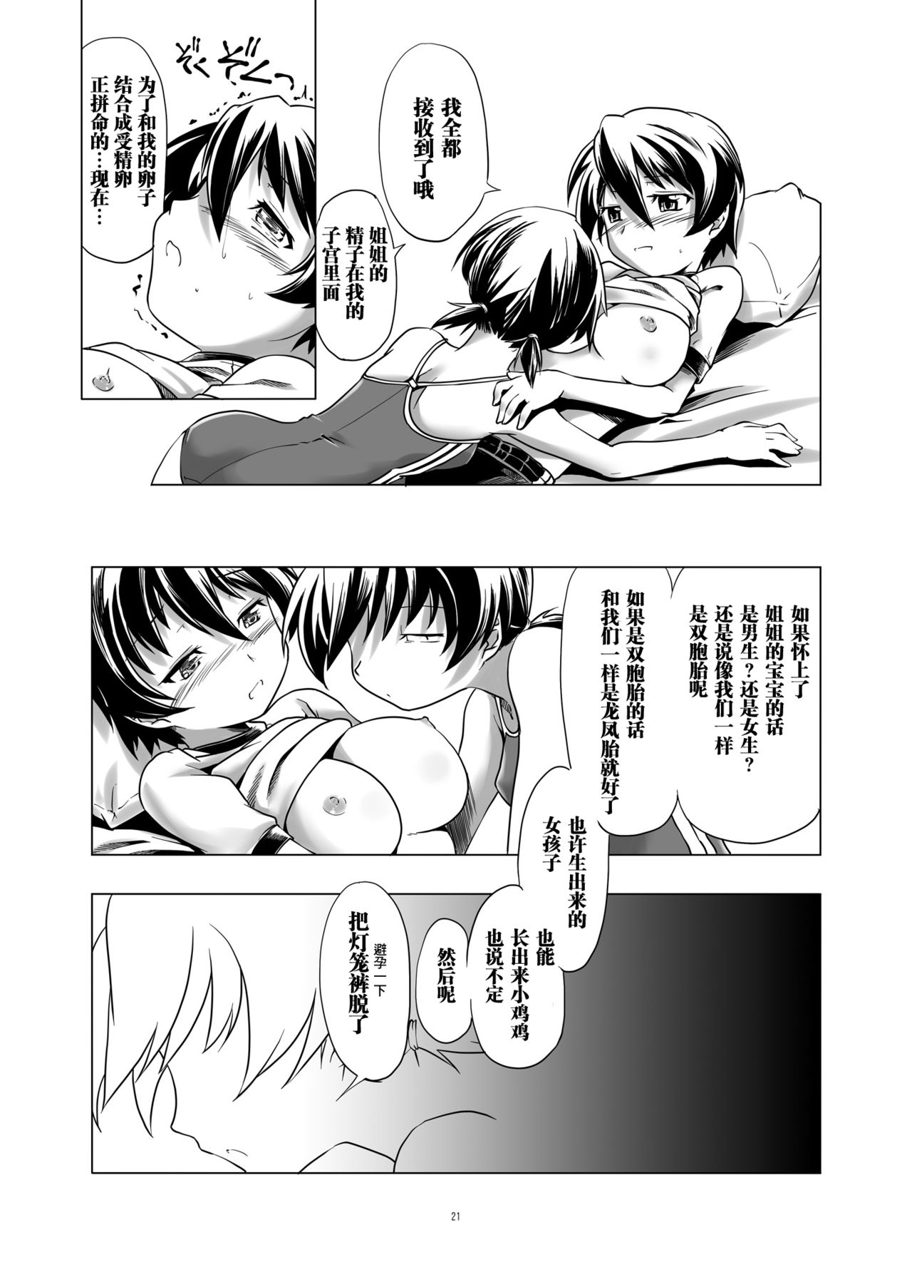 [gallery walhalla (Kanoe)] Hentai Futago 10 [Digital] [Chinese] [零食汉化组] image number 21