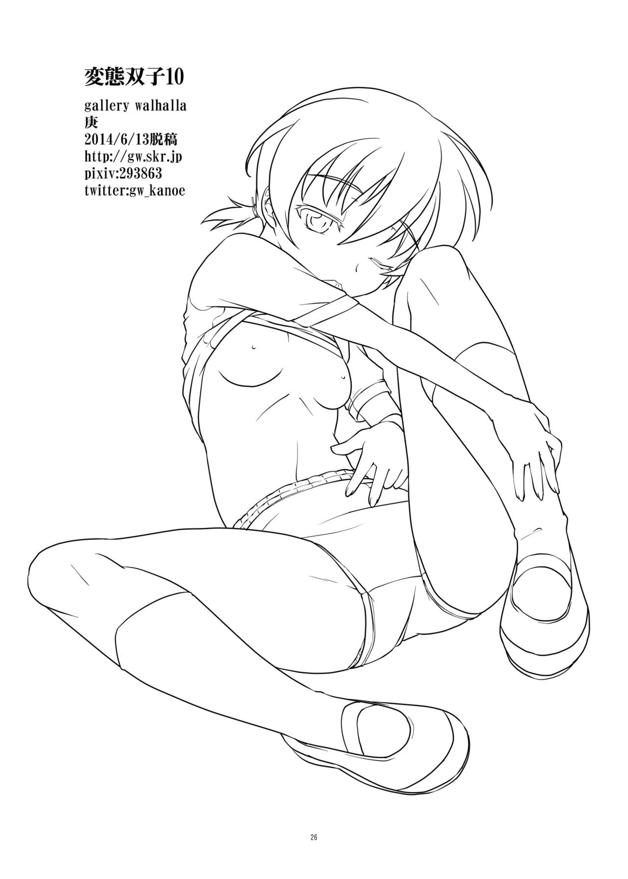 [gallery walhalla (Kanoe)] Hentai Futago 10 [Digital] [Chinese] [零食汉化组] image number 26