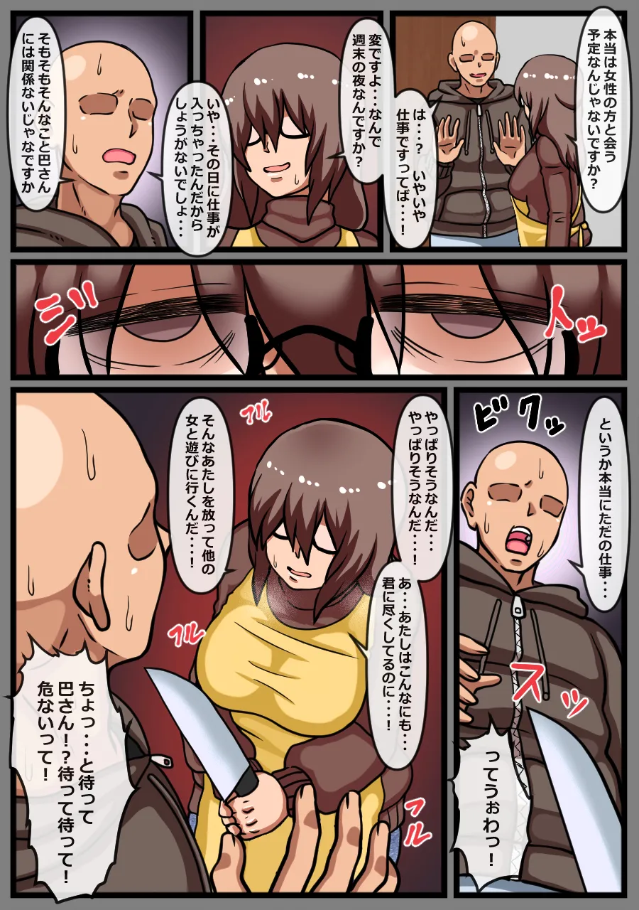 [Kaisendoh (Makuzira)] ヤバイ女性が家に押しかけてきた話 图片编号 11