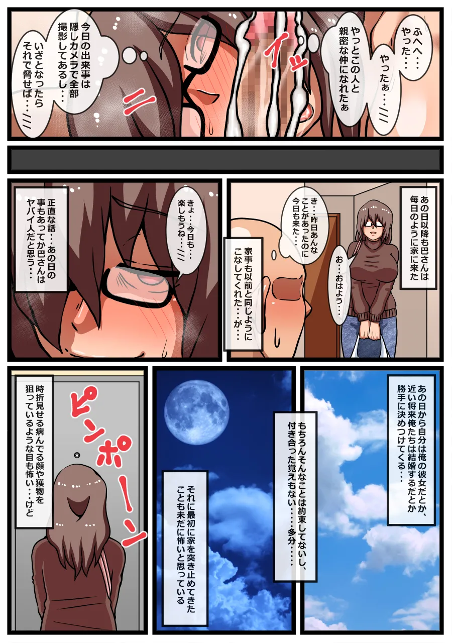 [Kaisendoh (Makuzira)] ヤバイ女性が家に押しかけてきた話 图片编号 25