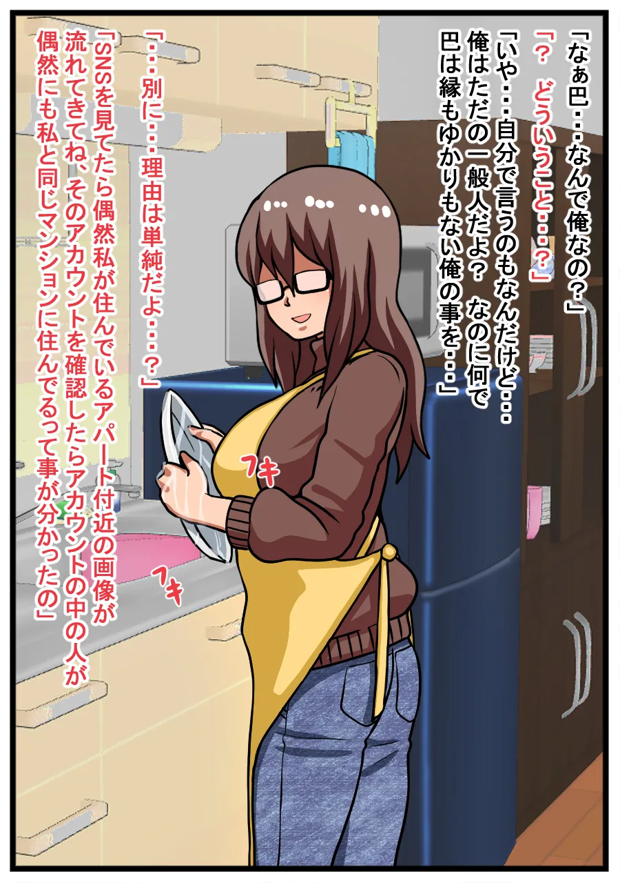 [Kaisendoh (Makuzira)] ヤバイ女性が家に押しかけてきた話 图片编号 27