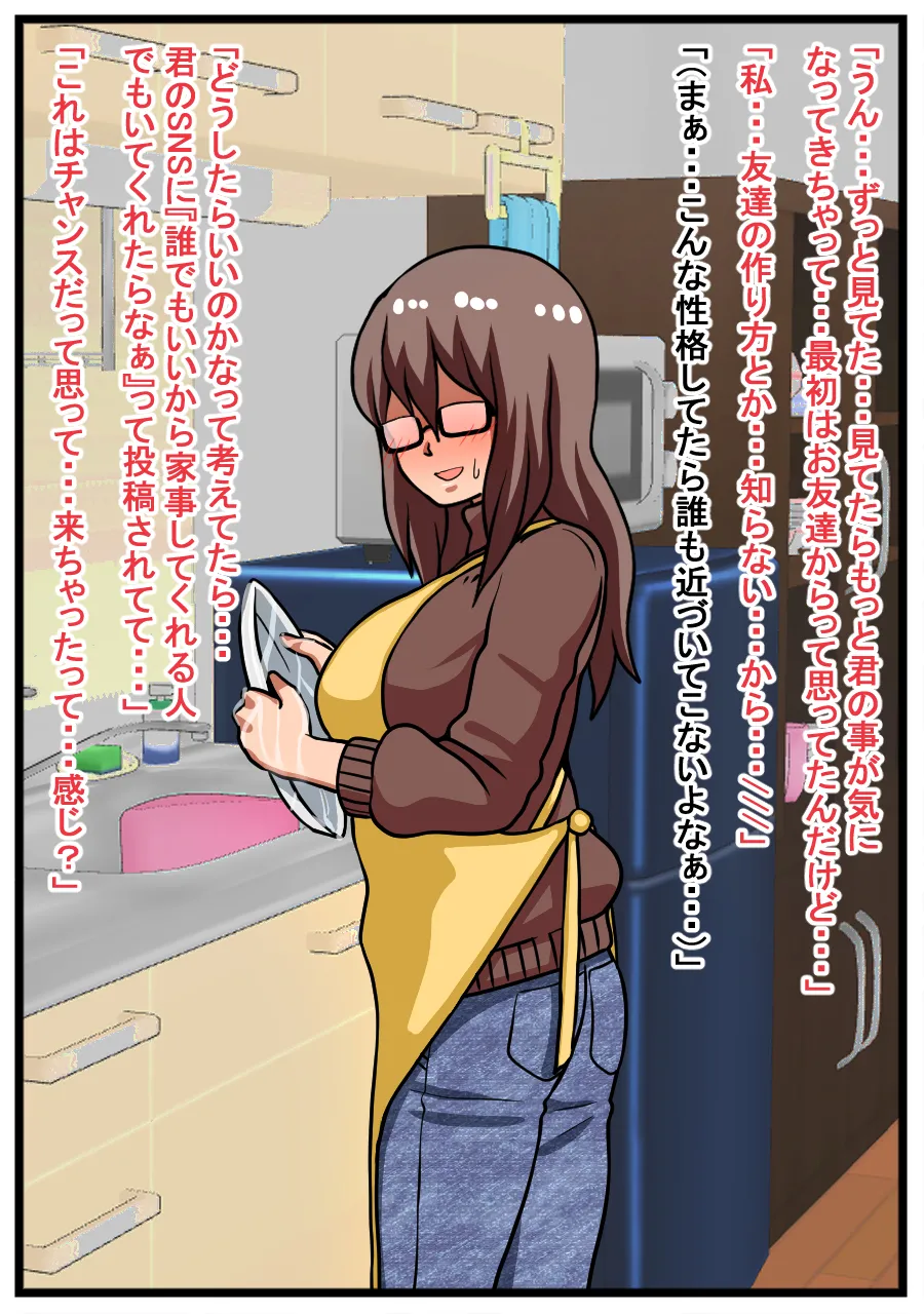 [Kaisendoh (Makuzira)] ヤバイ女性が家に押しかけてきた話 图片编号 29