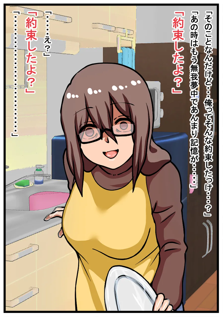 [Kaisendoh (Makuzira)] ヤバイ女性が家に押しかけてきた話 图片编号 31