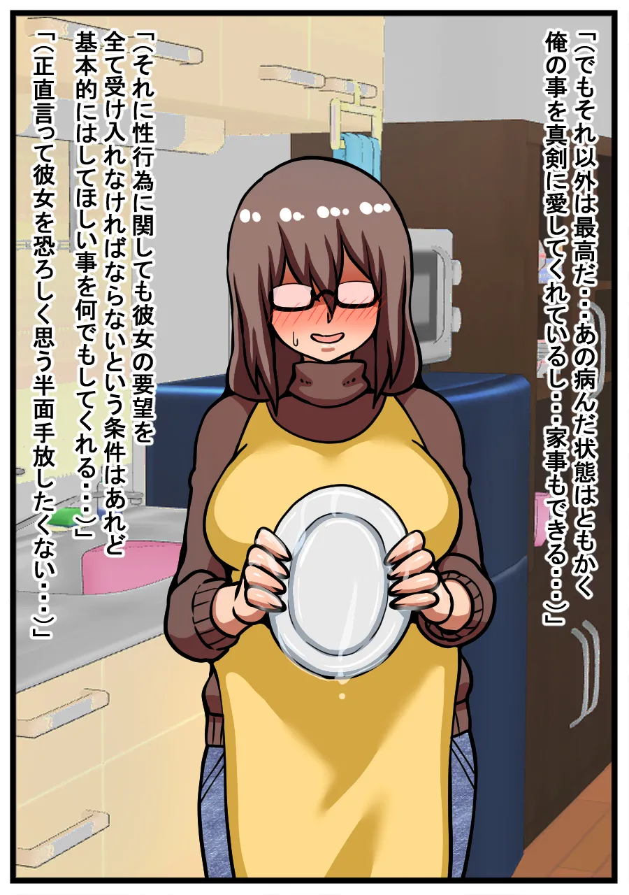 [Kaisendoh (Makuzira)] ヤバイ女性が家に押しかけてきた話 图片编号 35