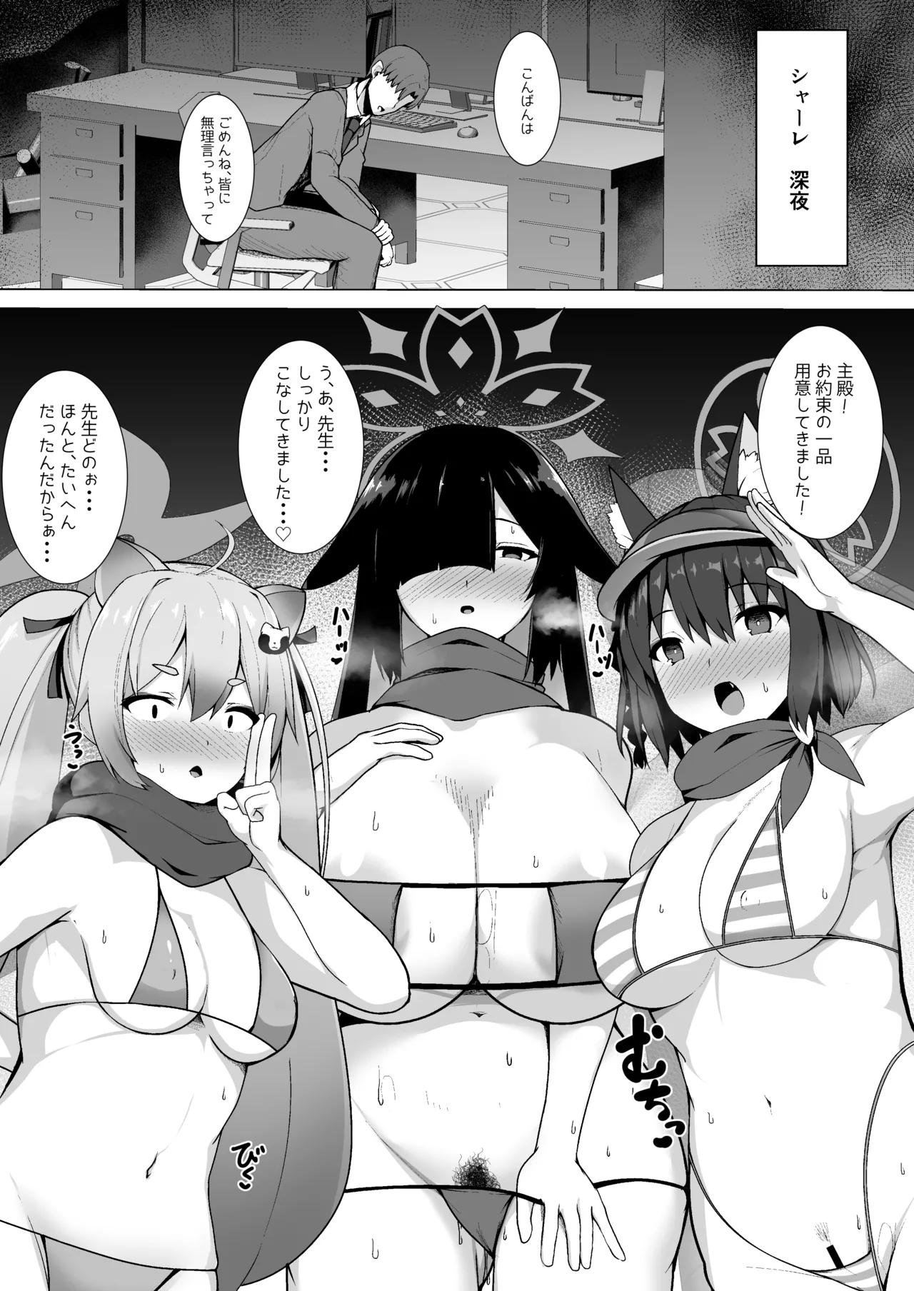 [Asanebou Crisis (Akaneman)] ‌Shiranai Jibun to Sex Suru Seito-tachi no Archive (Blue Archive) [Digital] numero di immagine  4