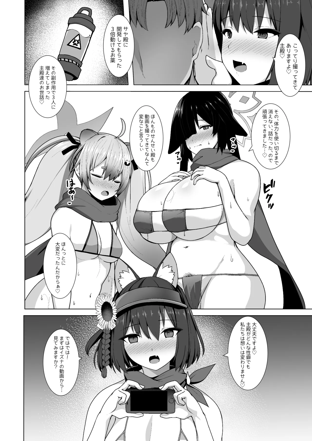 [Asanebou Crisis (Akaneman)] ‌Shiranai Jibun to Sex Suru Seito-tachi no Archive (Blue Archive) [Digital] numero di immagine  5