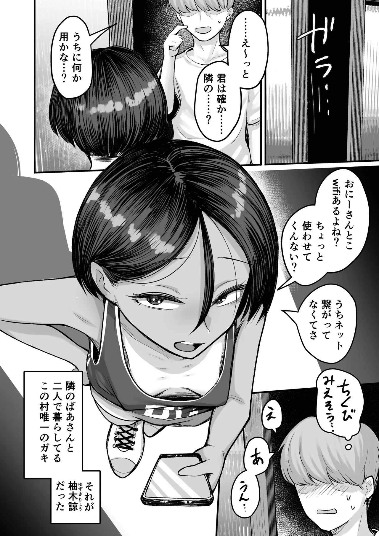 [Archa1c (Nada Shio)] トモガキ。ボーイッシュな田舎メスガキとヤりなおす性春 numero di immagine  16