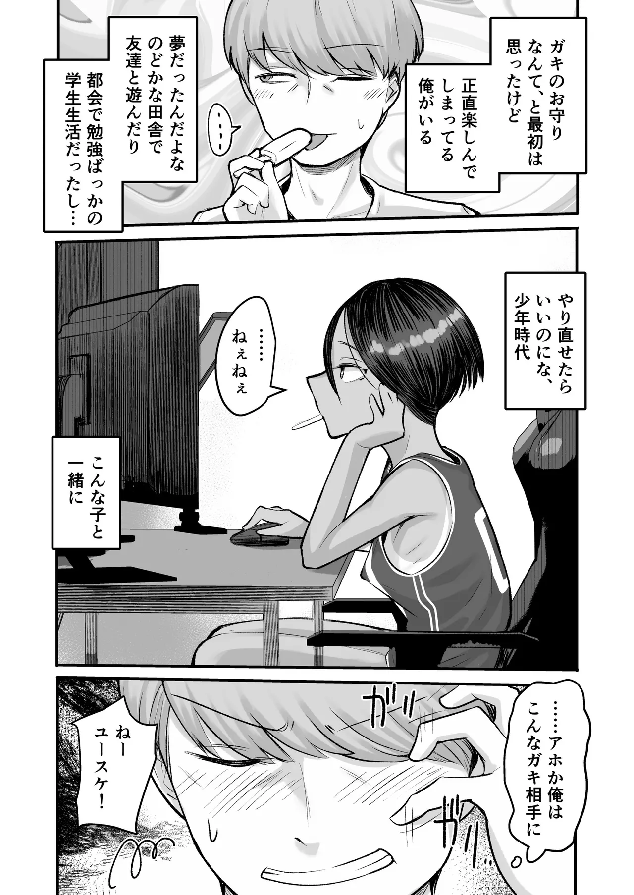 [Archa1c (Nada Shio)] トモガキ。ボーイッシュな田舎メスガキとヤりなおす性春 numero di immagine  18