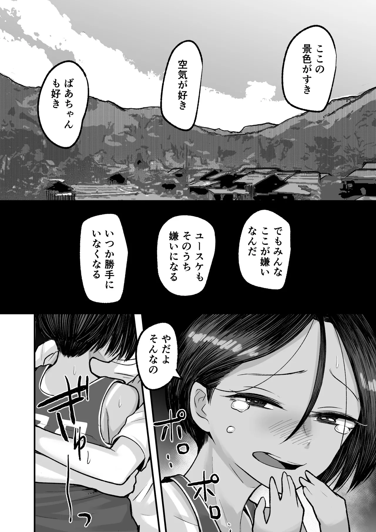 [Archa1c (Nada Shio)] トモガキ。ボーイッシュな田舎メスガキとヤりなおす性春 numero di immagine  42