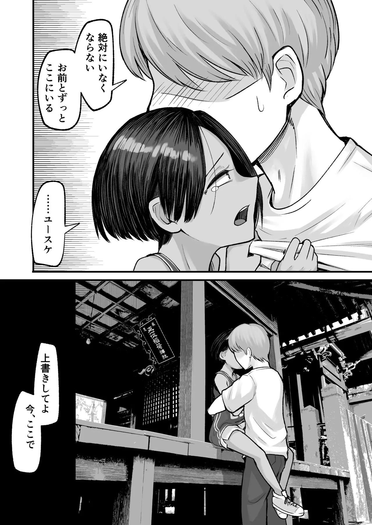 [Archa1c (Nada Shio)] トモガキ。ボーイッシュな田舎メスガキとヤりなおす性春 numero di immagine  43