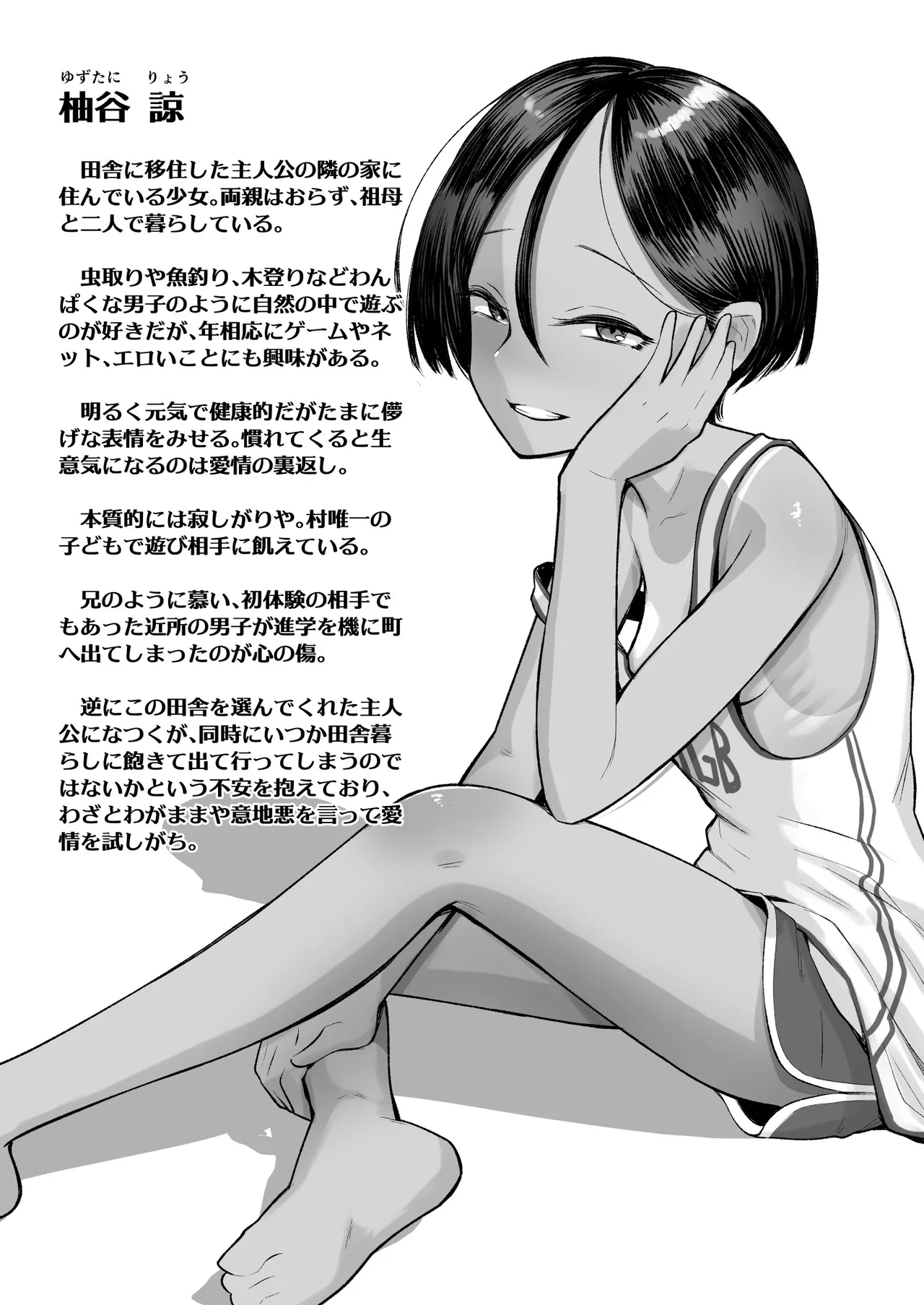 [Archa1c (Nada Shio)] トモガキ。ボーイッシュな田舎メスガキとヤりなおす性春 numero di immagine  62