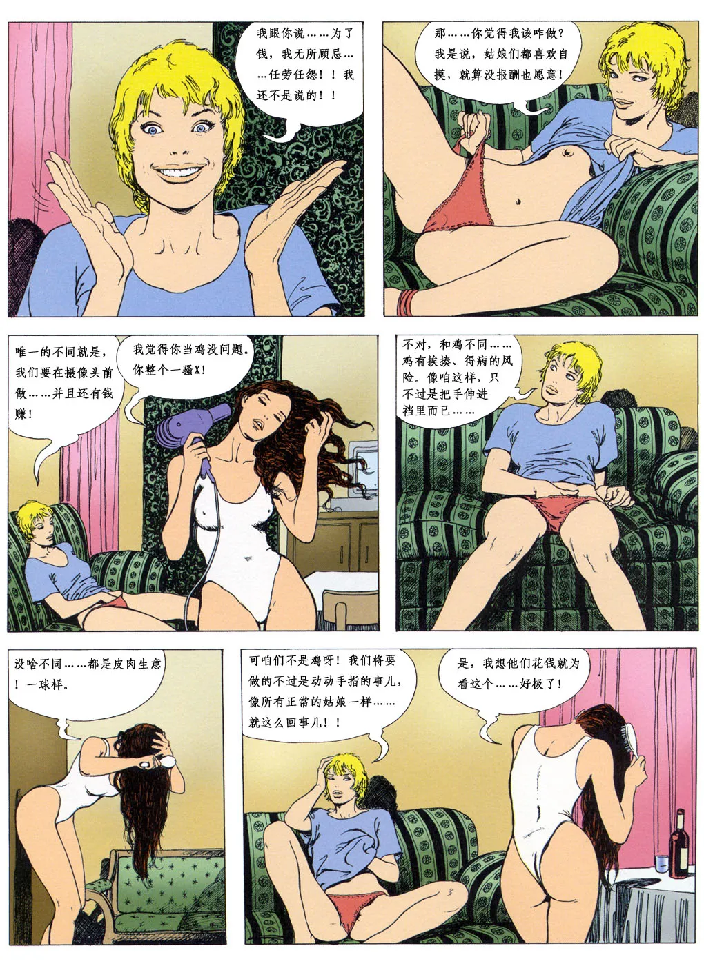 [米羅.馬納哈] 三女秀 [中國翻譯] 图片编号 5