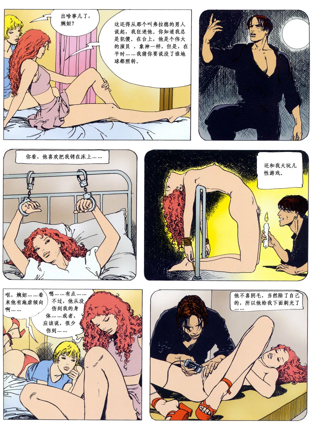 [米羅.馬納哈] 三女秀 [中國翻譯] 图片编号 11