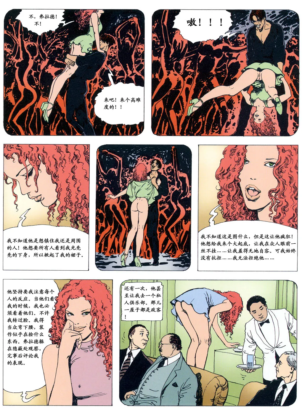 [米羅.馬納哈] 三女秀 [中國翻譯] 图片编号 15