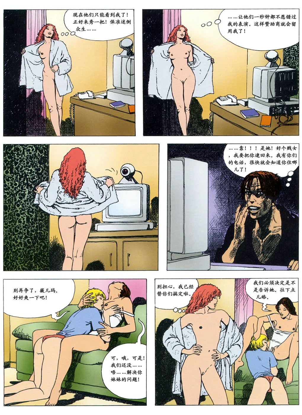 [米羅.馬納哈] 三女秀 [中國翻譯] 图片编号 22